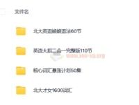 北大英语娘娘语法+核心词汇暴涨计划+英语大招+北大才女16000词汇