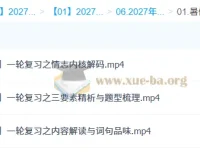 2027高三高考语文 陈瑞春一轮暑假班 古诗文阅读与作文专项突破