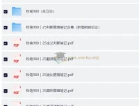 2025粉笔980大神笔记 行测全科手写笔记整理