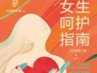 女性呵护指南 认知身体：从生理科普到愉悦探索的实用课程合集