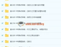 2018中考语文二轮冲刺满分班 王帆16讲专题突破