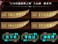 短篇推理之神大山诚一郎合集：字母表谜案+诡计博物馆+绝对不在场证明+密室收藏家有声书
