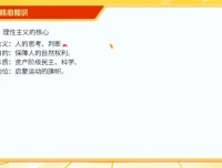 2024高考历史密训班：席玥技巧+核心考点全突破