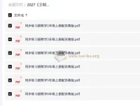 2027王朝霞活页同步练习册 1-6年级上册数学 苏教版
