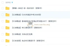 2025秋双语素养7阶初中英语课程 王冰亲授全套资料