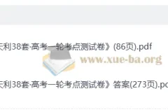 2026高考一轮天利38套数学考点测试卷+答案解析册（完整版）