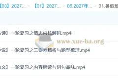 2027高三高考语文 陈瑞春一轮暑假班 古诗文阅读与作文专项突破