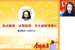 2024王群地理高考密训：自然+人文+区域热点冲刺课程