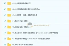 2026年颉斌斌考研英语全程班 基础夯实+刷题带练+冲刺提分全阶段