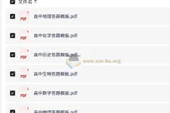 高中9科答题规范与模板全套资料整理