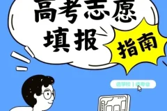 2025年高考志愿填报避坑指南汇总，含31省市高校分布图与投档分数线