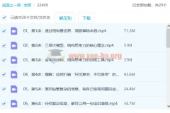 结构思考力：透过结构看思考的思维训练课