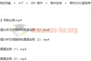 李林2022届高考生物二轮复习寒春联报 课本回归+体系构建+真题全刷