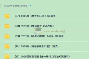2025高考刷题包合集：曲一线清单+必刷卷+金考卷全套备考资料