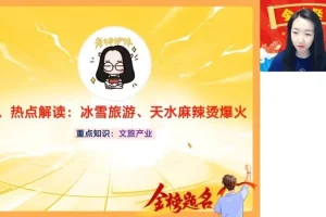 2024王群地理高考密训：自然+人文+区域热点冲刺课程