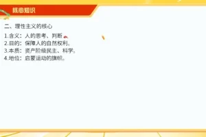 2024高考历史密训班：席玥技巧+核心考点全突破