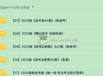 2025高考刷题包合集：曲一线清单+必刷卷+金考卷全套备考资料