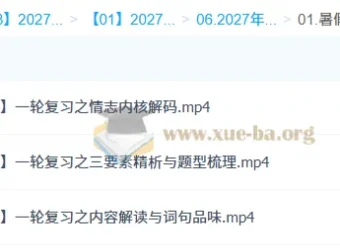 2027高三高考语文 陈瑞春一轮暑假班 古诗文阅读与作文专项突破
