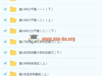 全国高中物理竞赛入门篇 运动学与静力学 新高一20讲