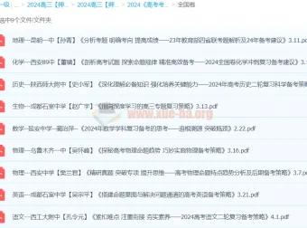 2024高三高考押题卷资源合集 九科全科冲刺资料