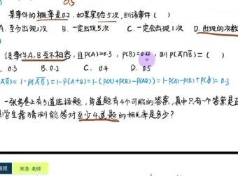 宋浩专升本高数系统班：零基础到真题精讲全程课