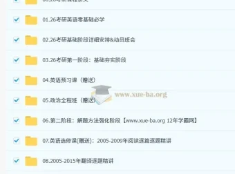 2026年颉斌斌考研英语全程班 基础夯实+刷题带练+冲刺提分全阶段