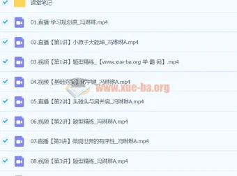 2024高二化学冯琳琳A班寒假班 课程资源