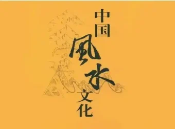 《中国风水55讲》：系统解读历史悠久的风水玄术