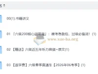 2026六级英语新东方班 春季直通车+核心词带背+历年听力真题