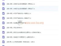 赢鼎一点马高考化学名师机器人课程 刘志主讲全套58讲