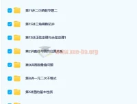 路亨初二数学创新竞赛秋季班15讲完结 含全套讲义