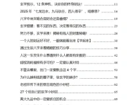 2025玄学预警指南：年度运势、趋势洞察与避坑全解析 [PDF]