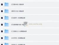 小学初中名著精读课程 四大名著+朝花夕拾+艾青诗选等精讲合集