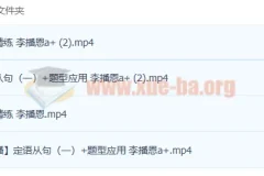 2023高考英语李播恩a+一轮复习 暑假班+秋季班更新4讲