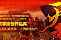 有声小说《灭秦》308集完结 旭东播音