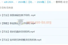 2024高中化学 高二化学 冷士强 春季班 下学期