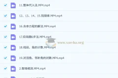 初中数学七年级同步拔高课程 初一数学大招解题方法精讲