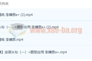 2023高考英语李播恩a+一轮复习 暑假班+秋季班更新4讲