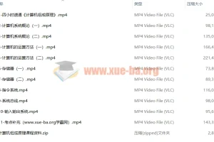 计算机组成原理期末四小时讲完附赠讲义