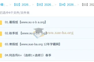 何连伟高中物理2026高二尖端班 全年一轮二轮课程资源