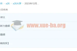 2023年12月英语四级全程班 田静 备考资料合集