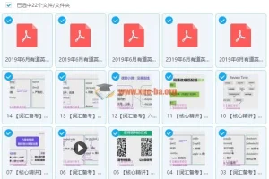有道四六级2019年6月全程班 四级六级备考课程合集