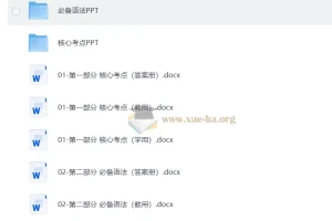 中考总复习英语2025版 教材通关+专项集训 人教版全册复习资料