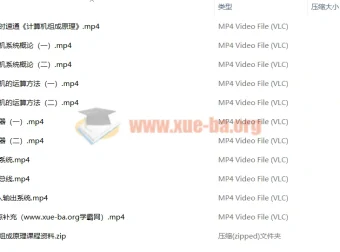 计算机组成原理期末四小时讲完附赠讲义