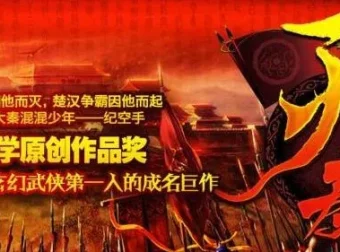 有声小说《灭秦》308集完结 旭东播音