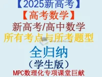 2025新高考高中数学考点与题型全归纳 十三章节学生版（690页）