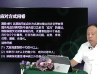 心理咨询师常用量表选择与解读课程 王健主讲