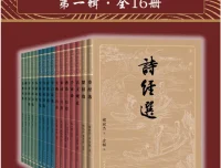 《古典文学大字本》第一辑全16册 中国古典文学菁华精解[pdf]