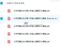 2024秋小学学霸天天计算（2-6年级人教）PDF资源