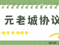 元老城批量养号协议教程 广告任务月收益三位数 附拓展思路